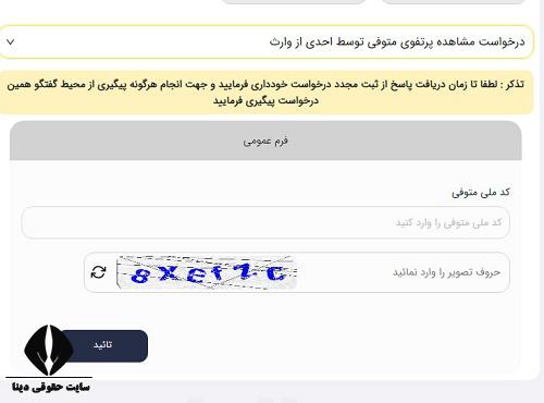 استعلام سهام عدالت متوفیان